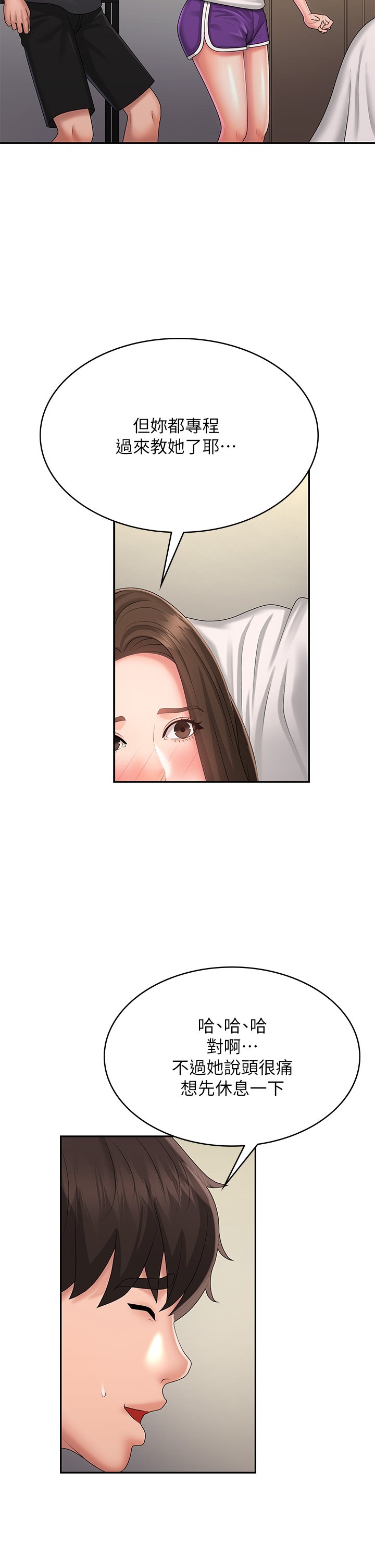 第36话 - 坦诚相见的青春肉体 第 9 页