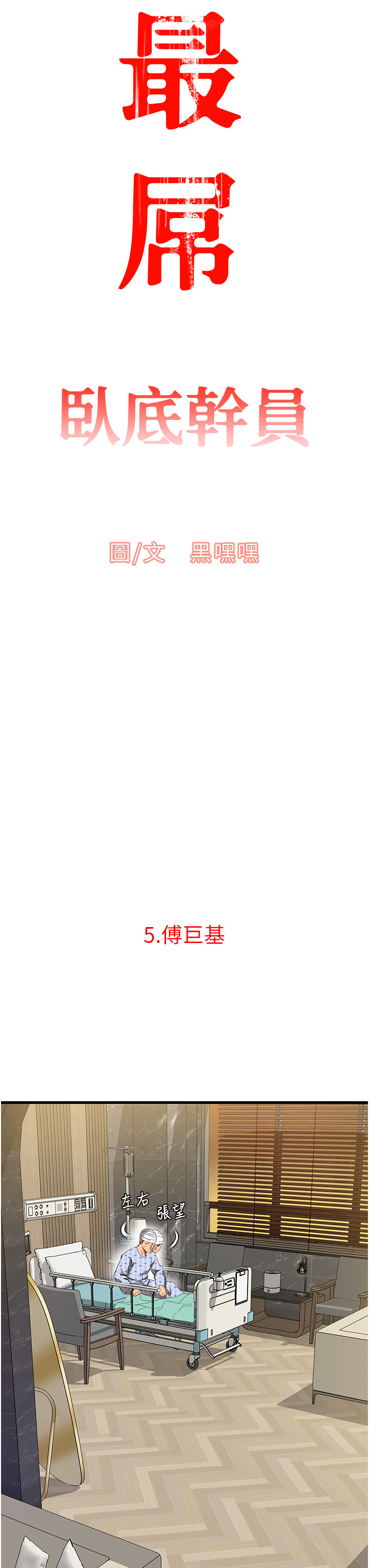 第5话 - 适合撩妹的发春期 第 23 页