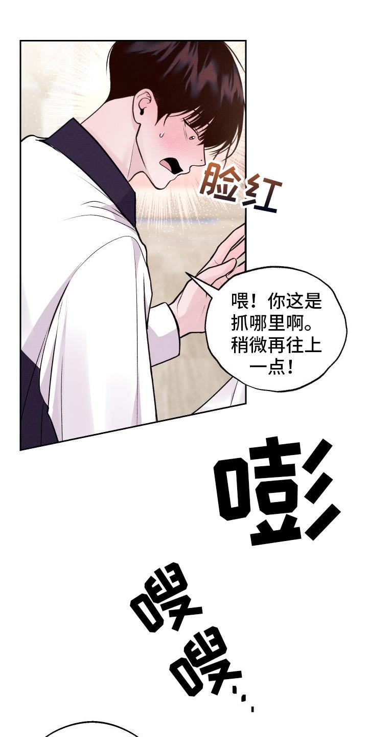 第9话 戏弄 第 15 页