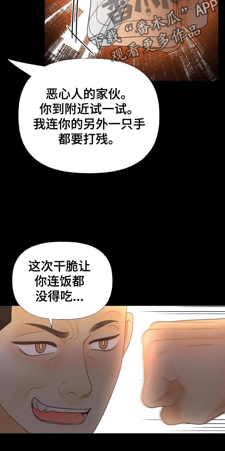 第68话 【第二季】另有其人 第 12 页