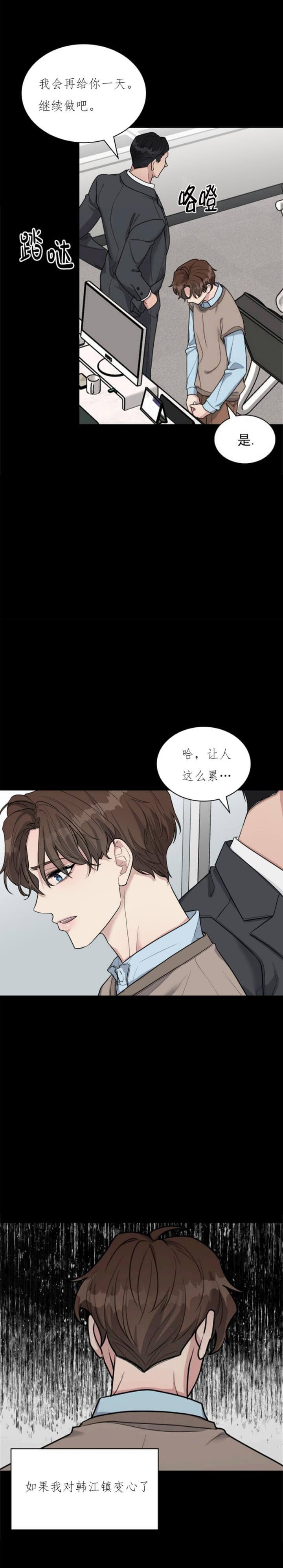 第105话 第105话 第 11 页