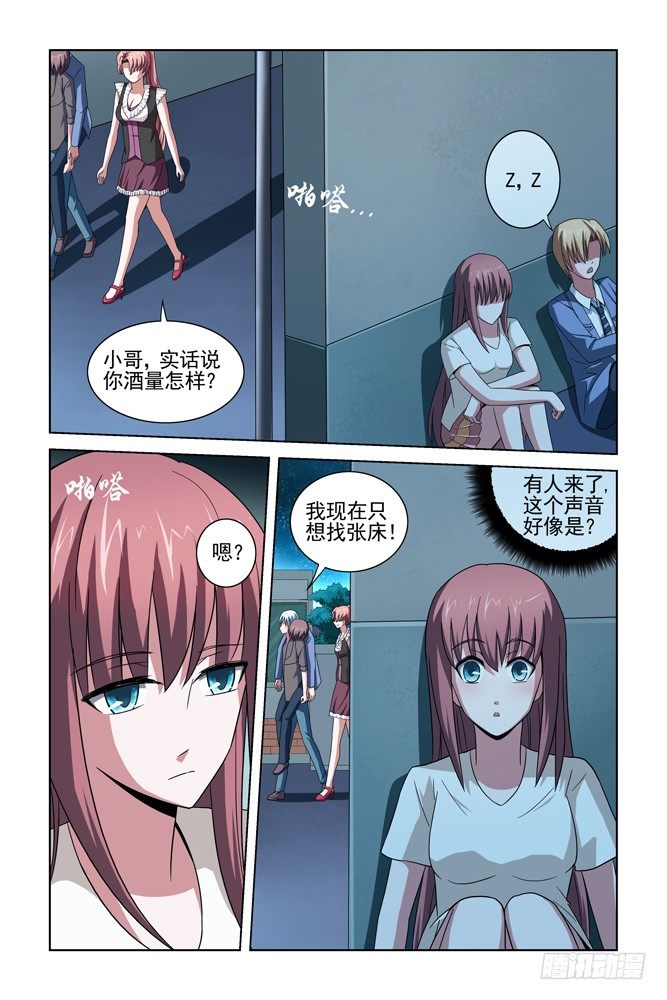 第二十二话 偶遇 第 8 页