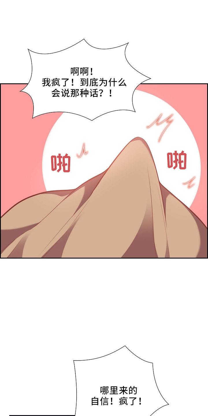 第50话 不能怂 第 16 页