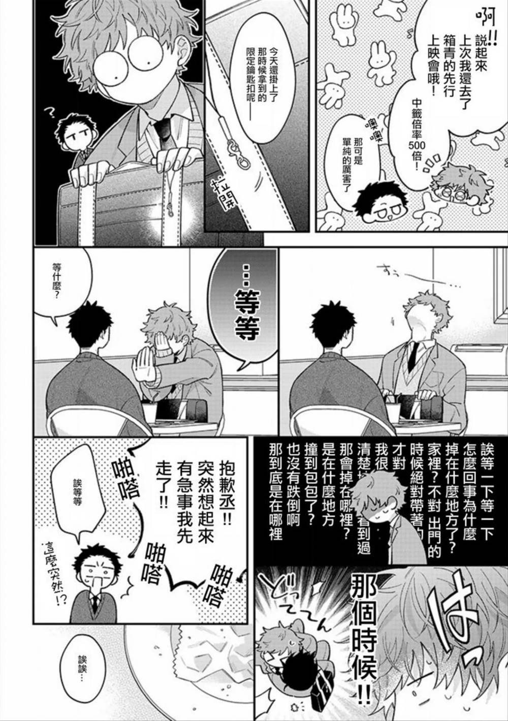 第1话 第 17 页