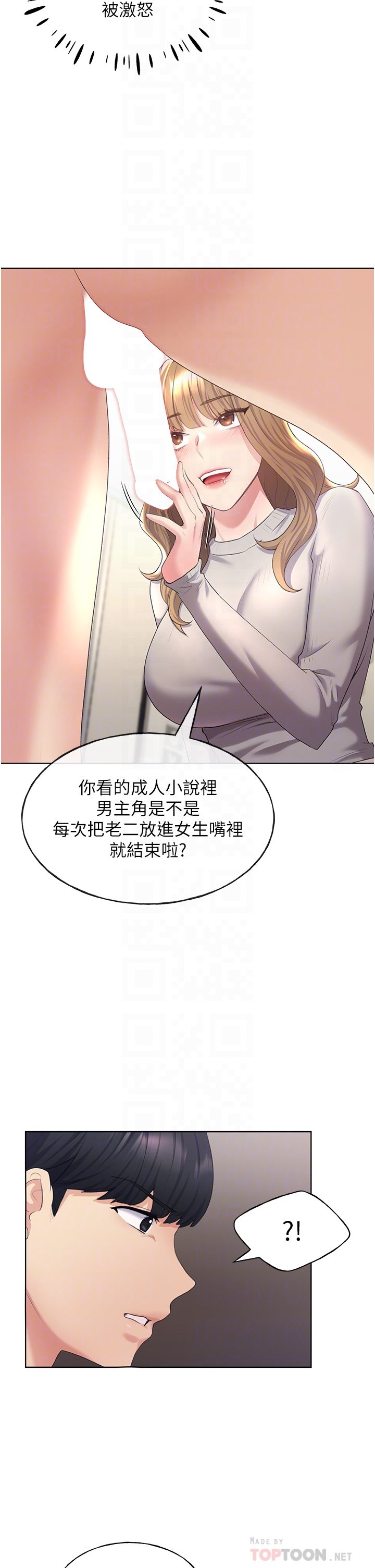 第5话 - 我还是处女! 第 18 页