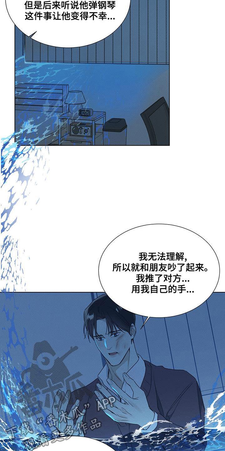 第48话 向枫叶许愿 第 9 页