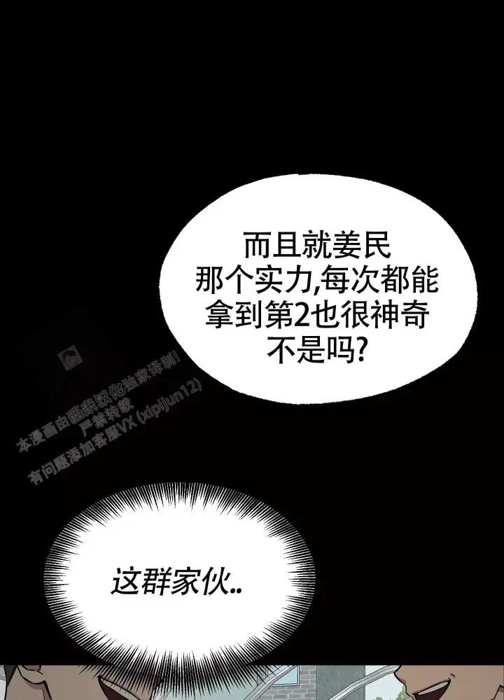 第13话 失去理智 第 29 页