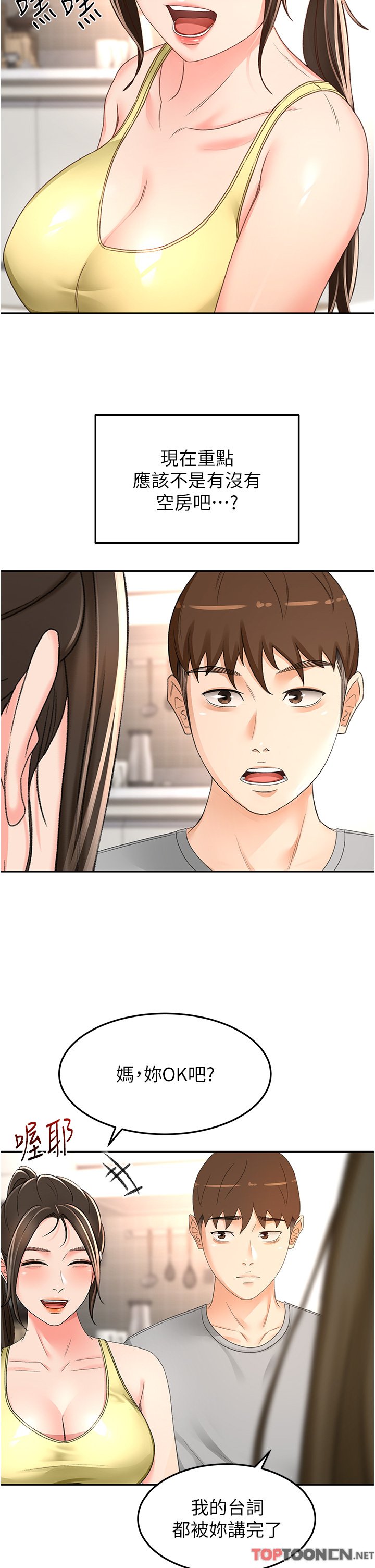 第85话 - 左右为难的南石 第 3 页