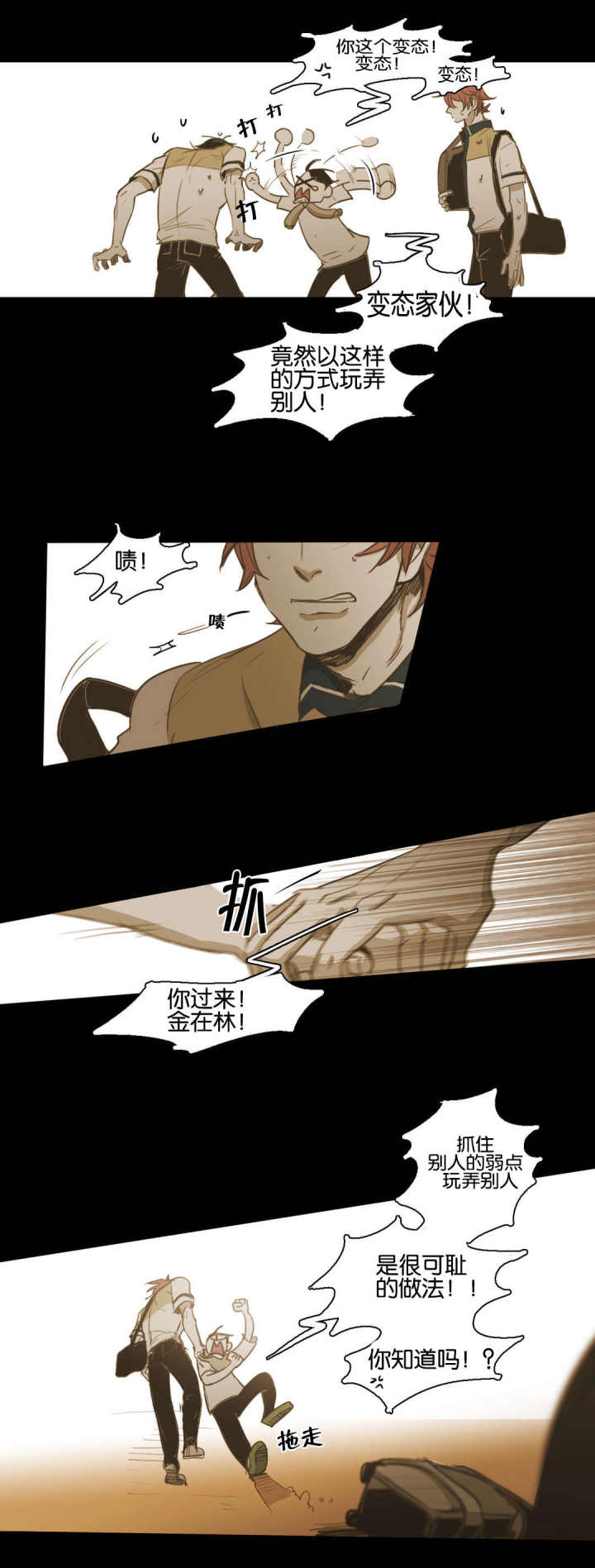 第74话 第74话 第 9 页