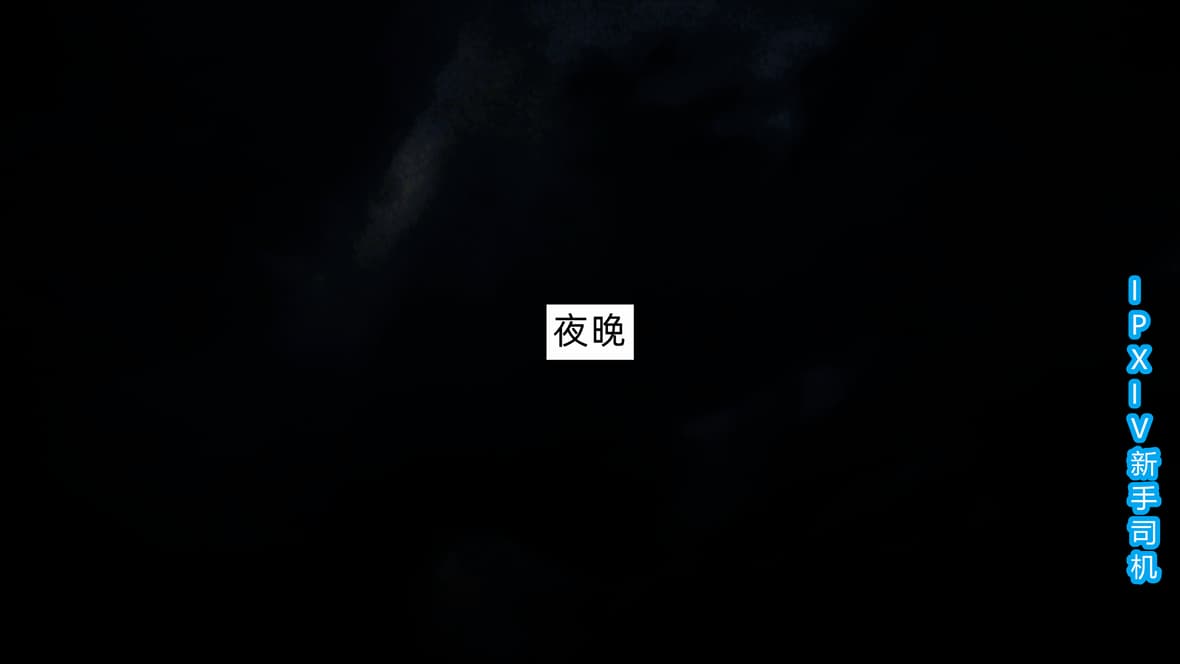 第1话 第 207 页
