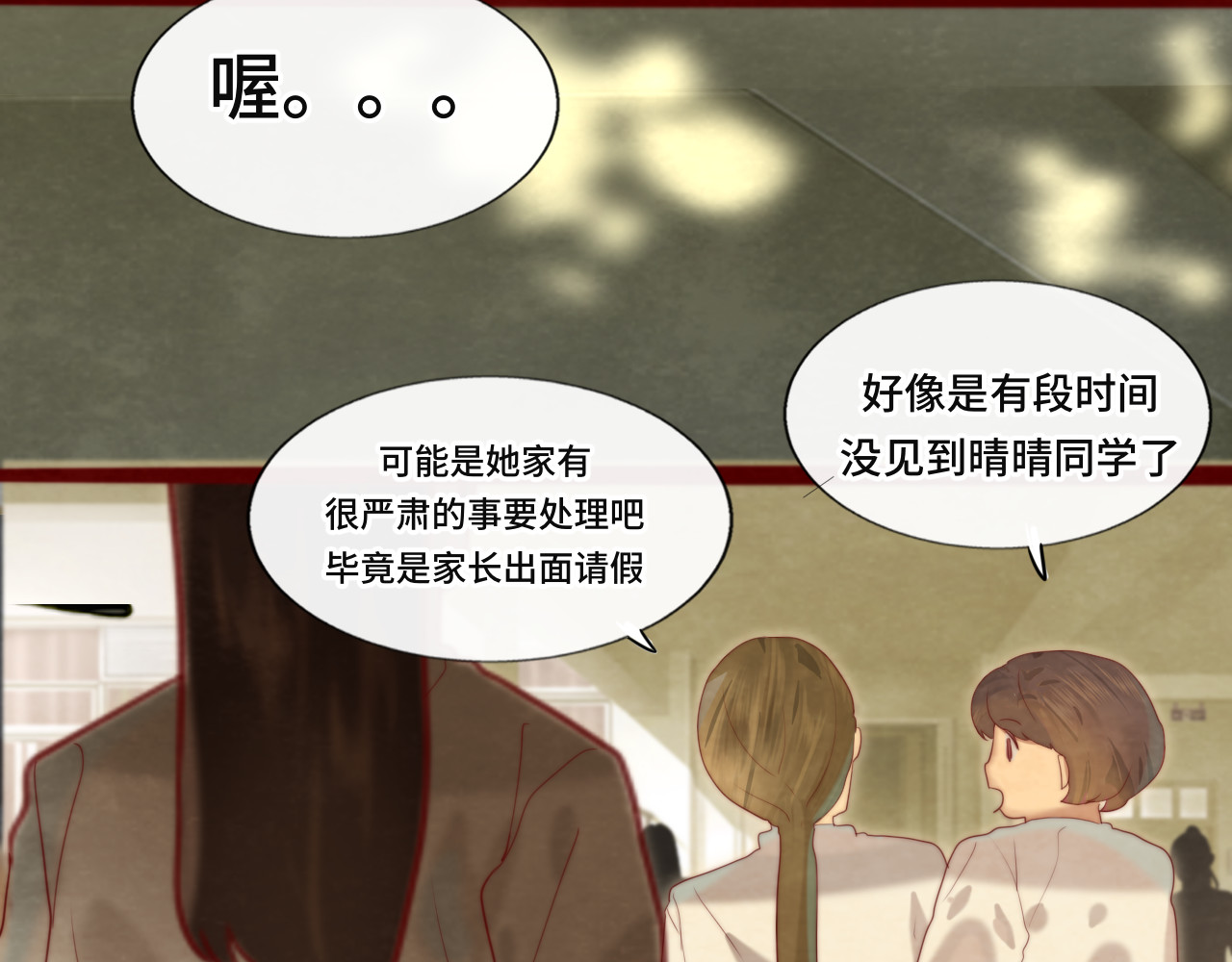 第70话 信息差和黑名单 第 138 页
