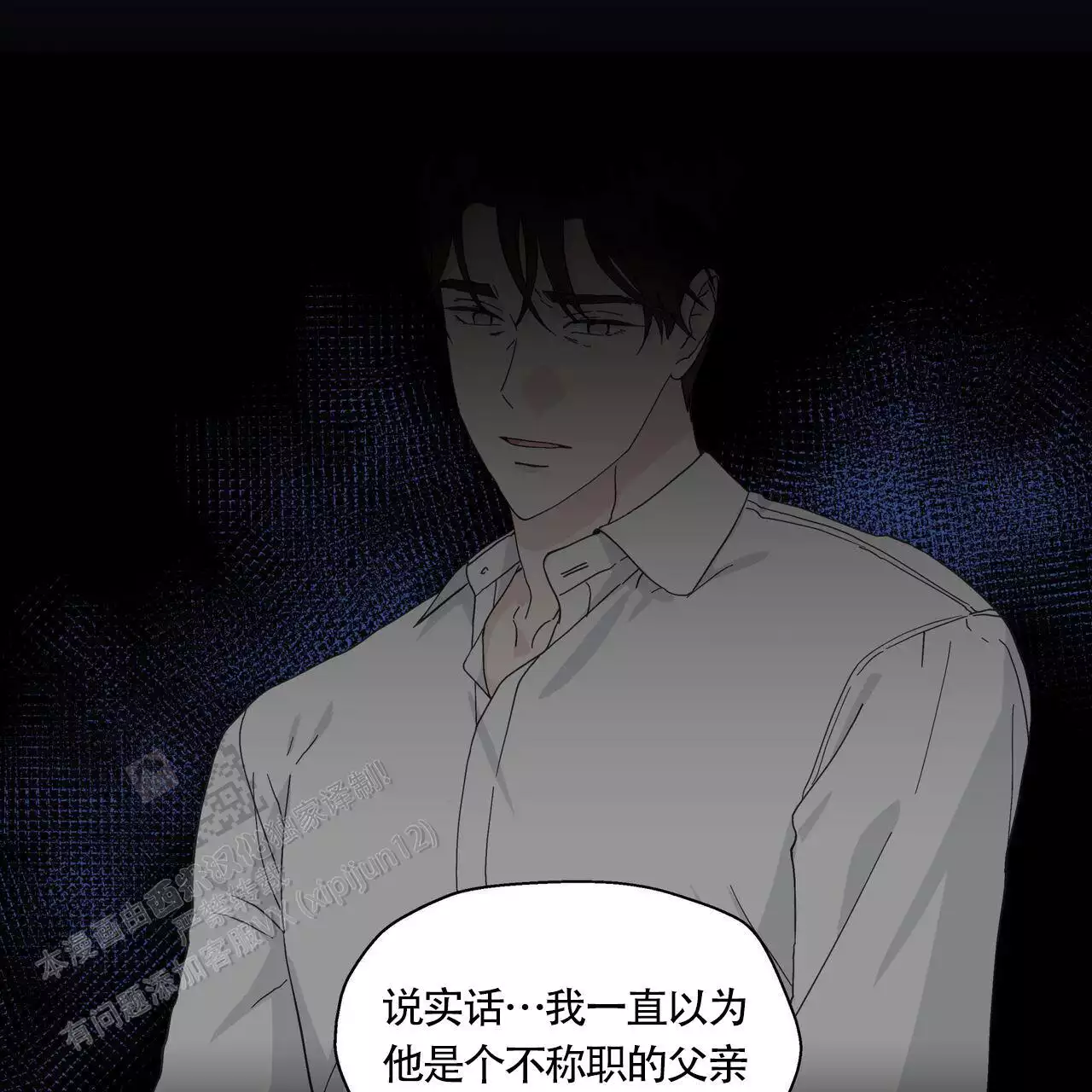 第142话 那时候不懂 第 20 页