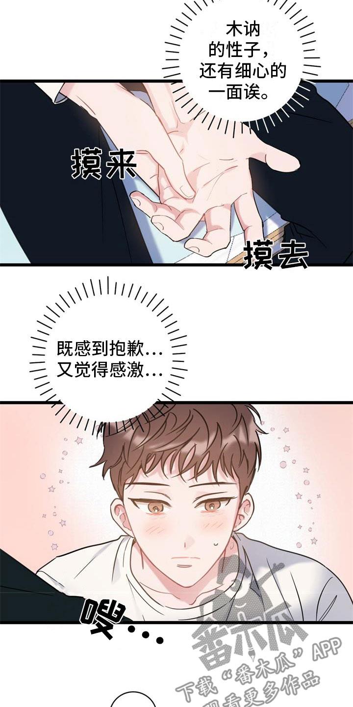第9话 回到你身边 第 16 页