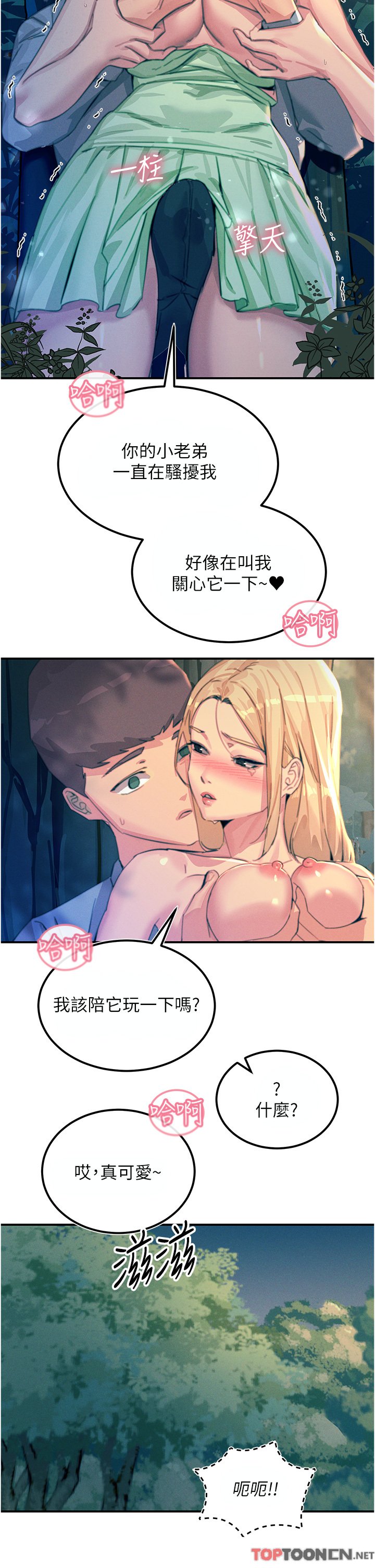 第61话 - 自动蹲下去的校花 第 42 页