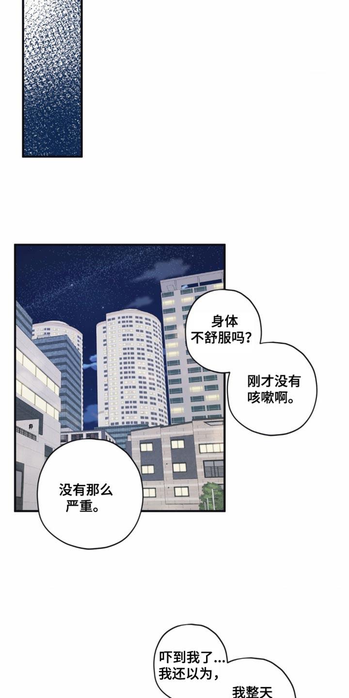 第31话 需要时间 第 8 页