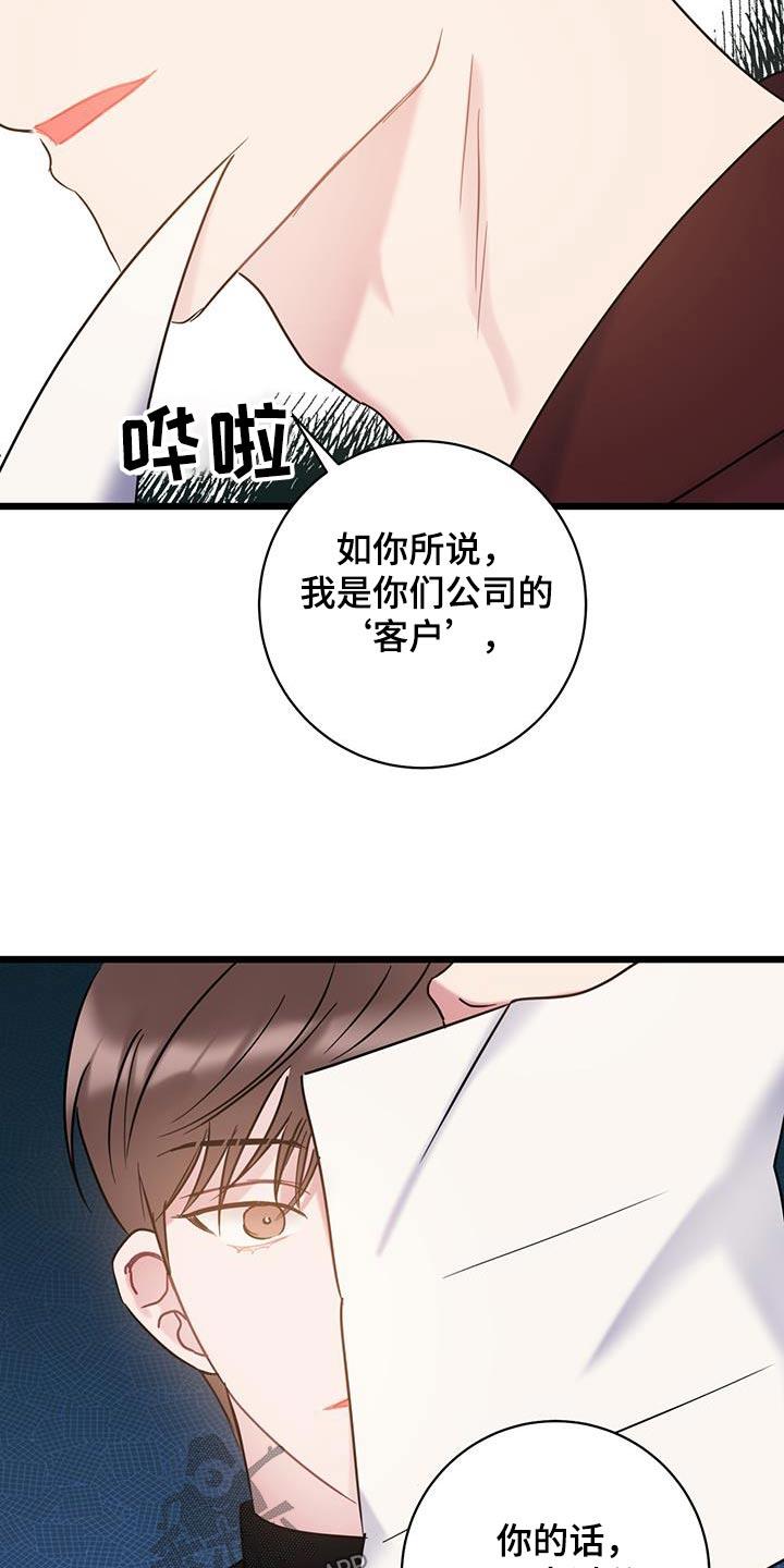 第74话 【第二季】负责 第 17 页