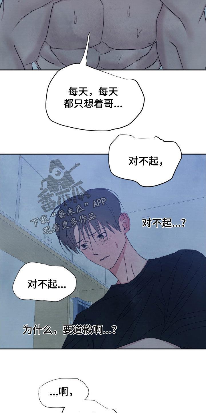 第233话 【第二季】从未讨厌 第 29 页