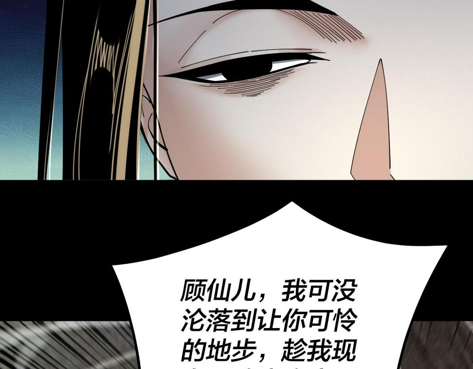 第74话 真香 第 29 页