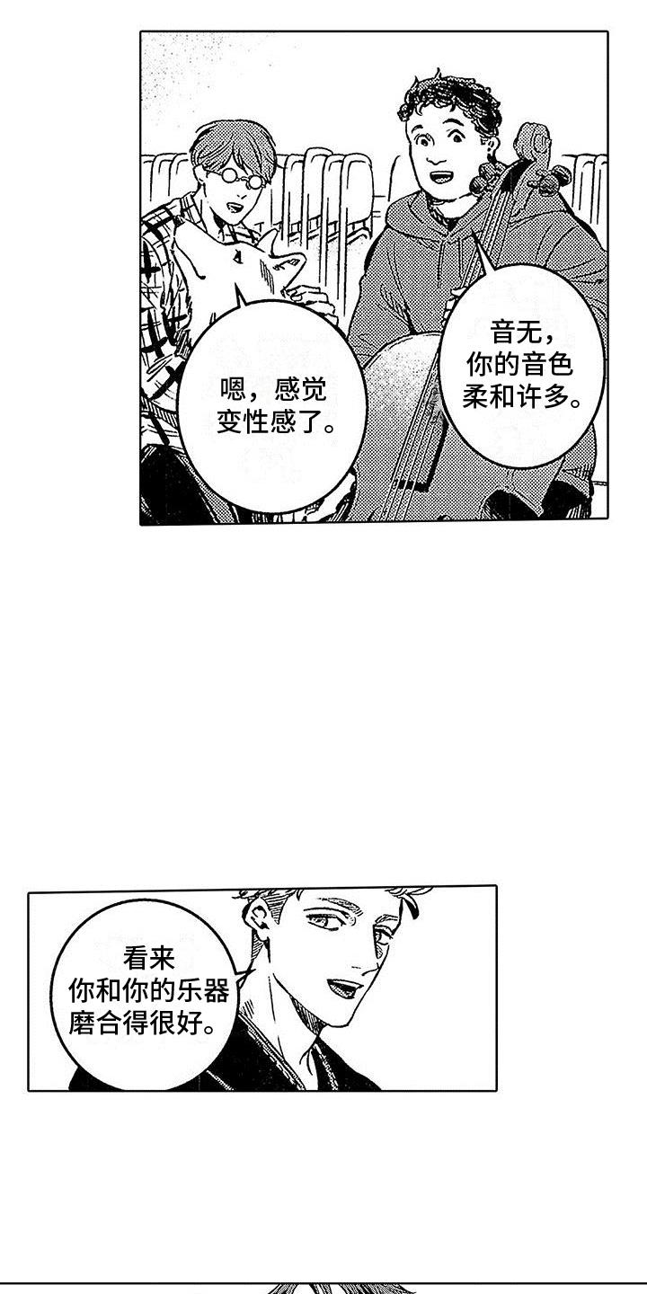 第16话 彩排成功 第 18 页
