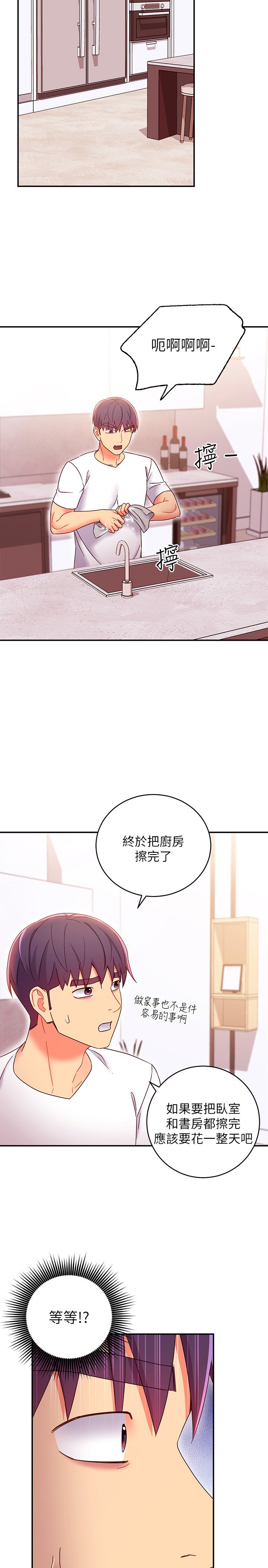 第66话 - 娜琏鼓起勇气告白 第 21 页