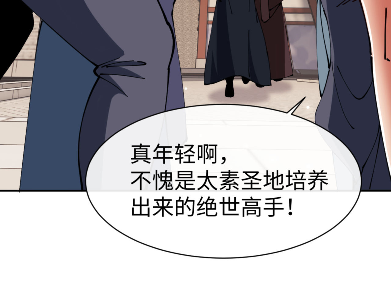 第44话 楚休尝到了失败的滋味？！ 第 24 页