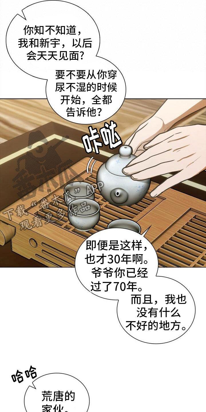 第82话 害怕 第 17 页