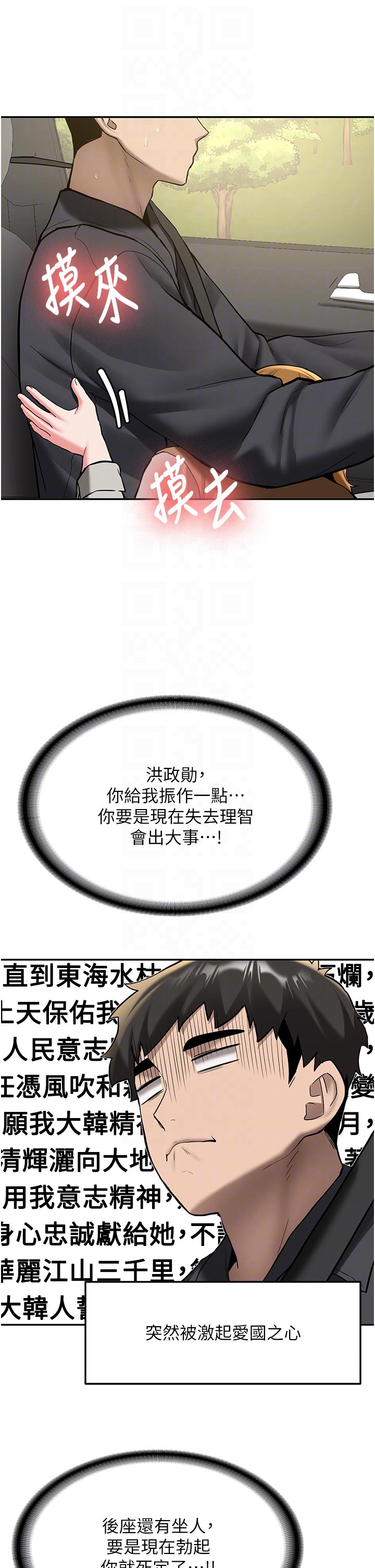第20话 - 快被发现了…! 第 22 页
