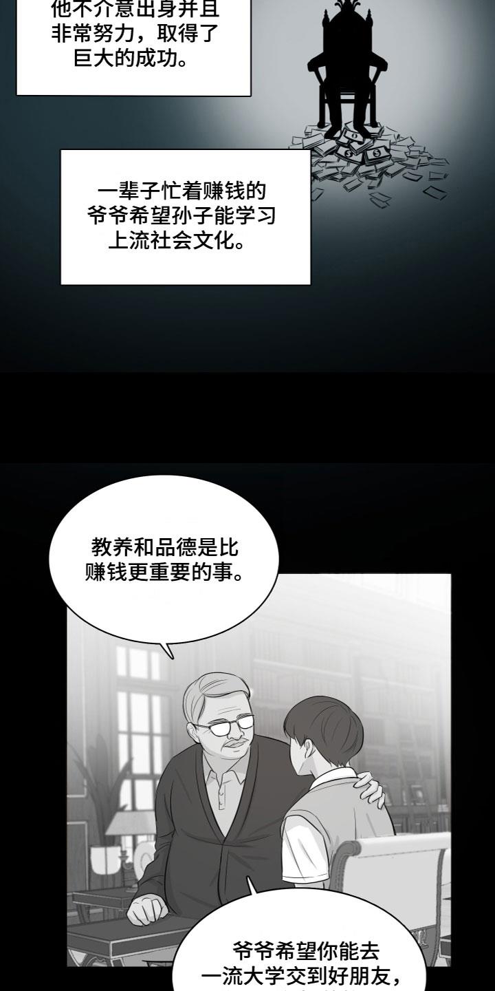 第1话 介绍学校 第 5 页
