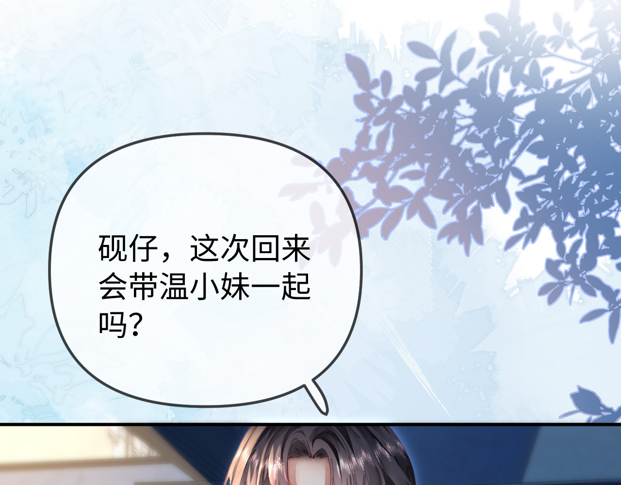 第91话 吃宵夜 第 52 页