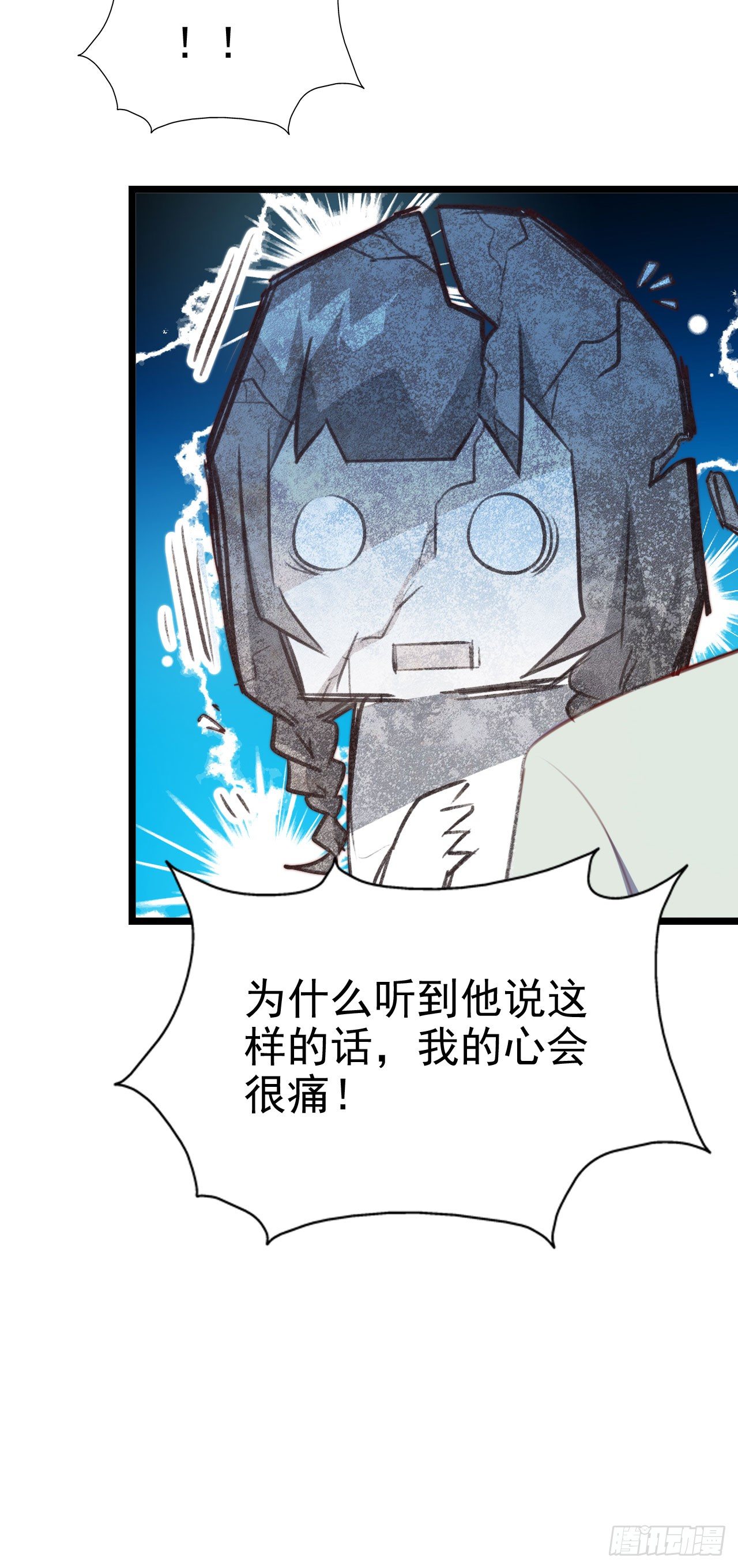 第九十四话 相互理解 第 11 页