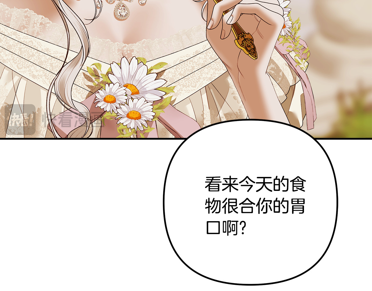 第26话 宴会撩拨 第 210 页