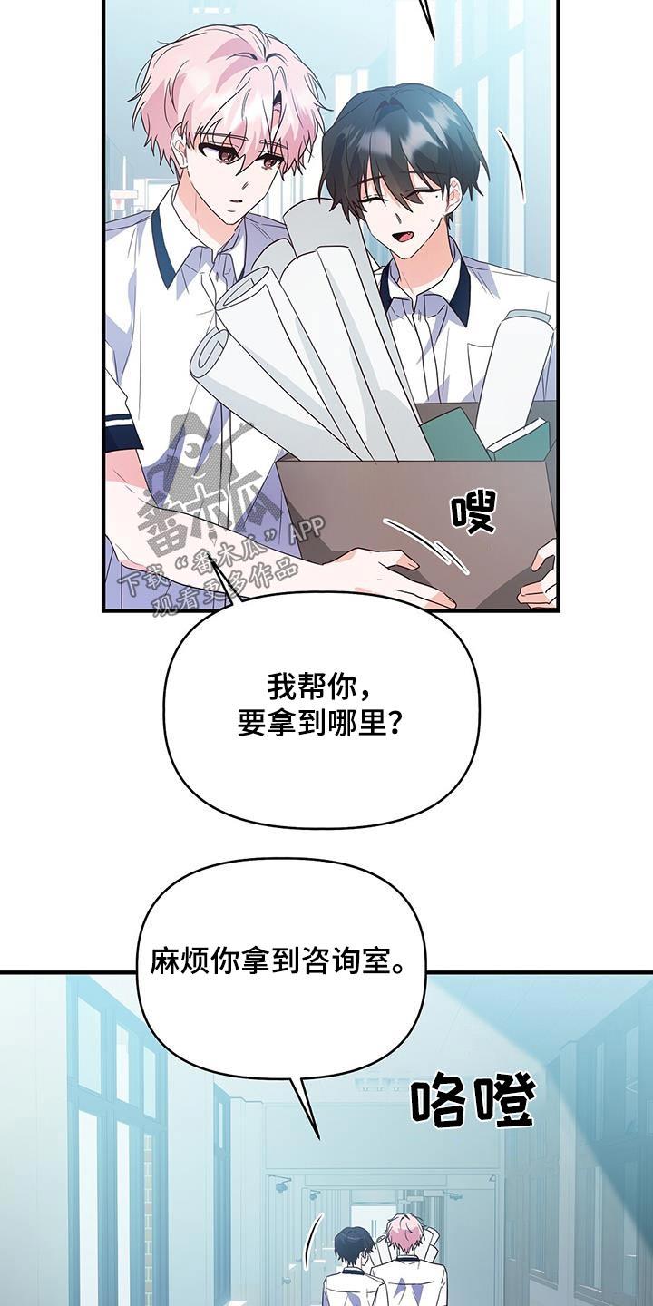 第49话 崴脚 第 27 页