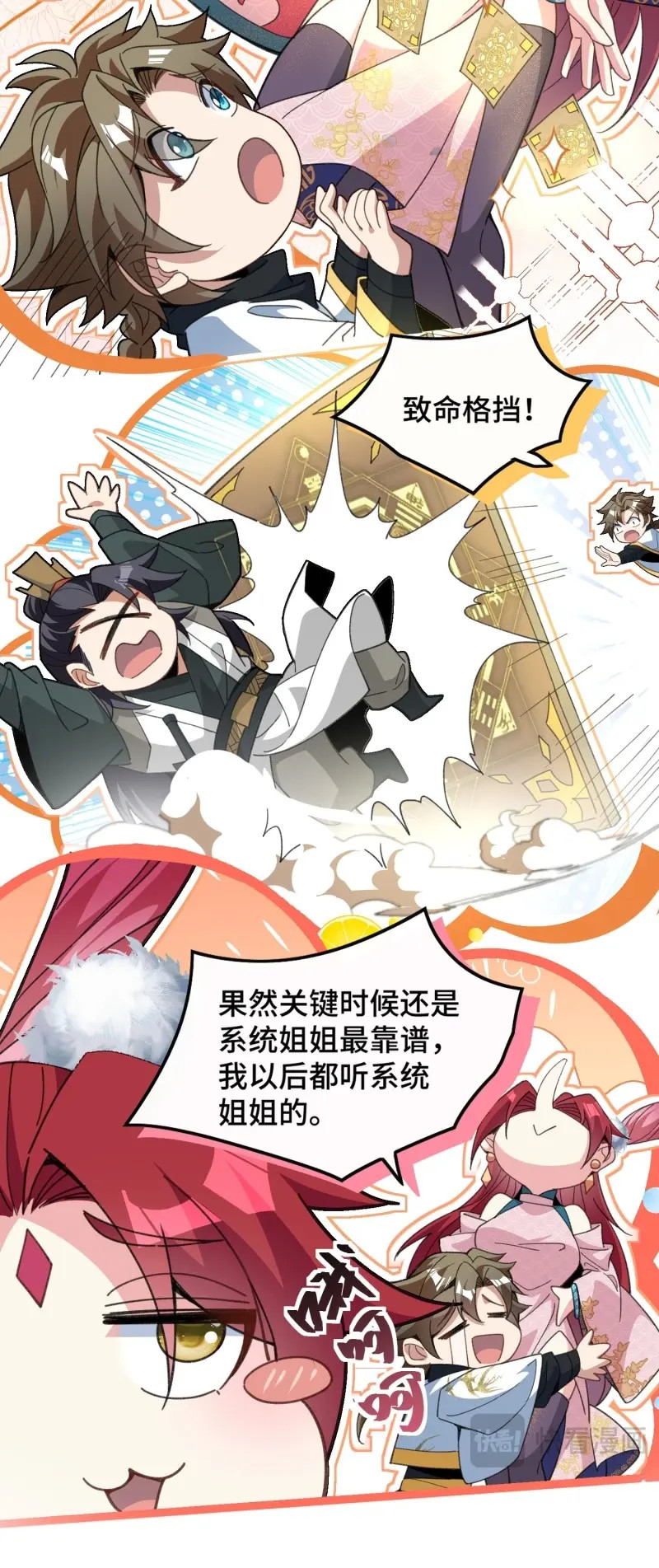 第7话 第六话：涌完了 第 30 页
