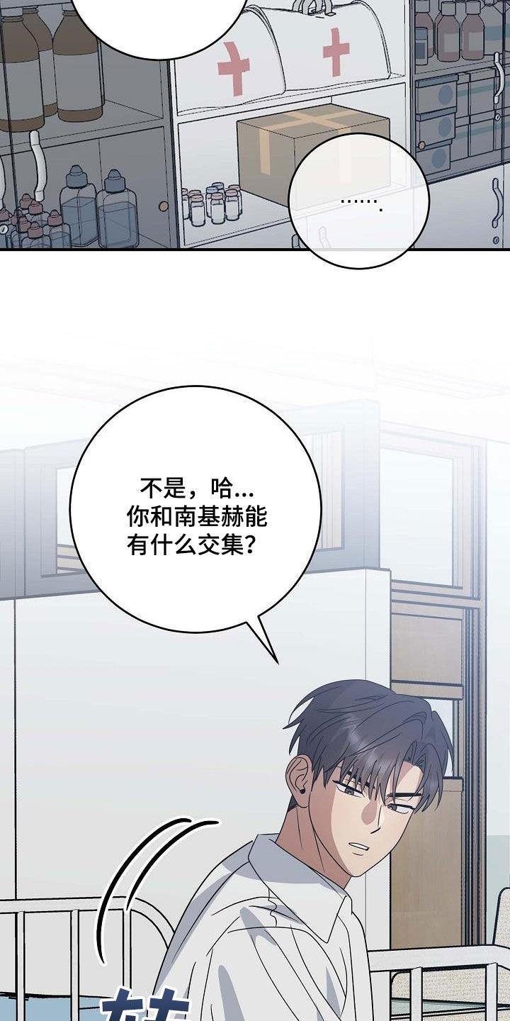 第40话 上药 第 8 页