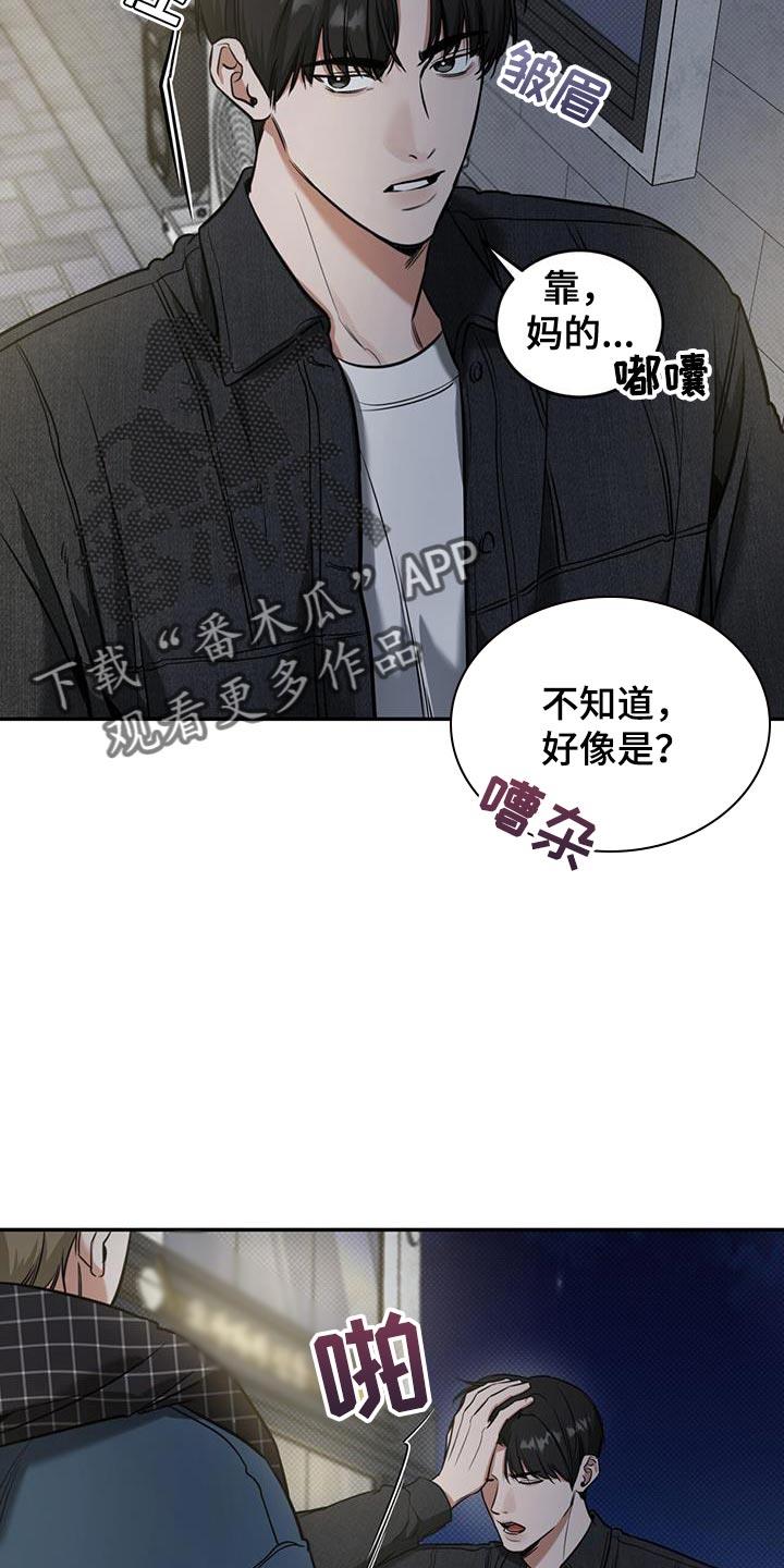 第19话 浅薄的感情 第 8 页