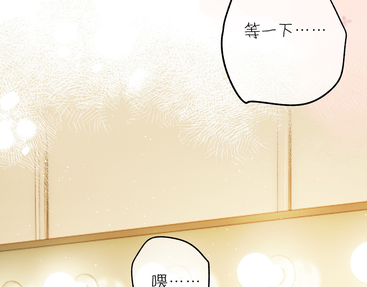 番外最终话 幸福 第 196 页