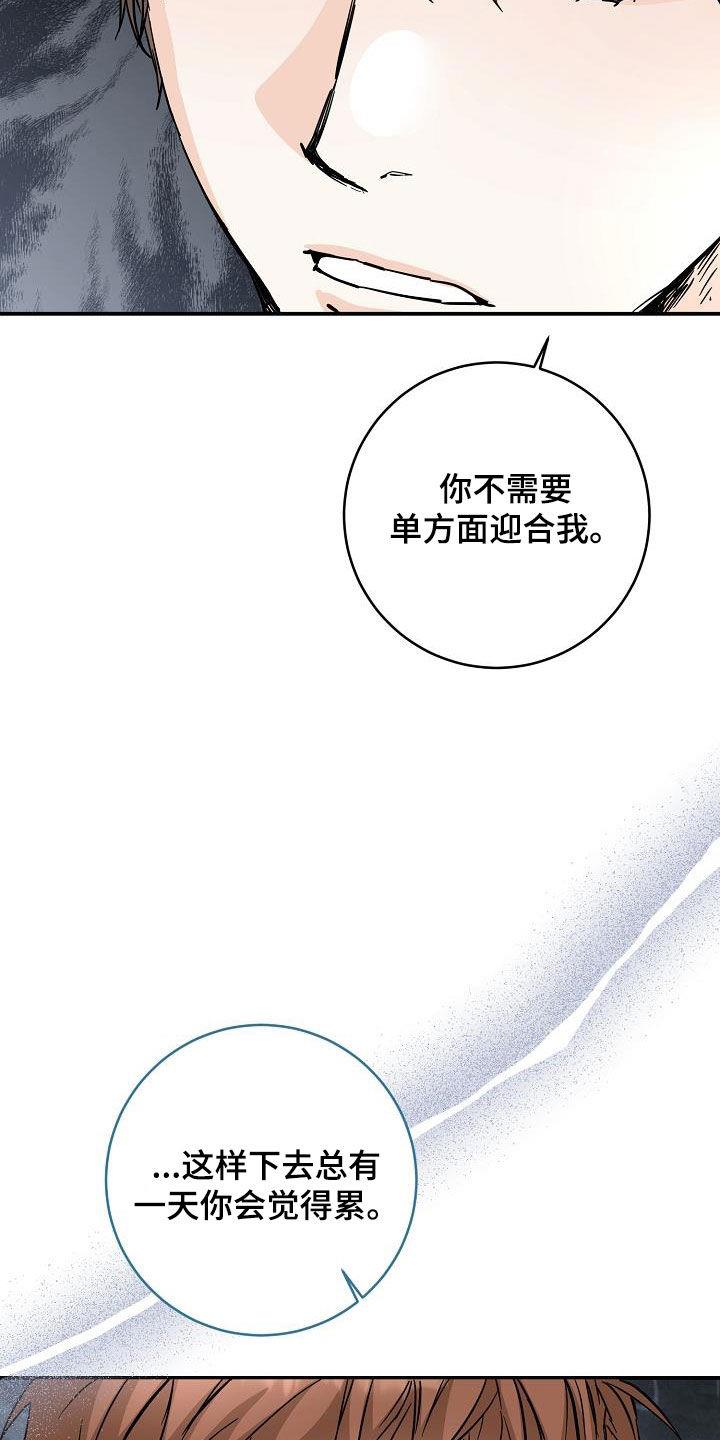 第105话 相信我 第 22 页