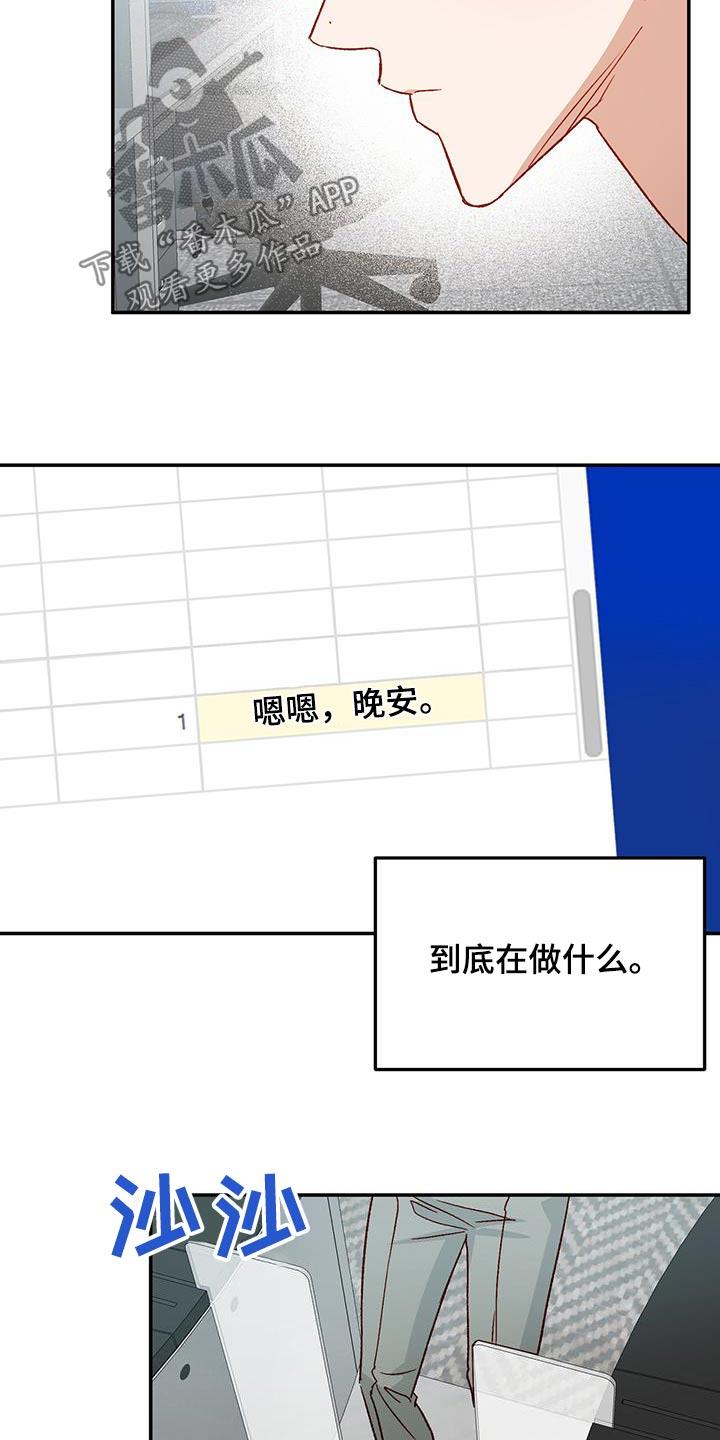 第89话 【第二季】不能回复 第 6 页