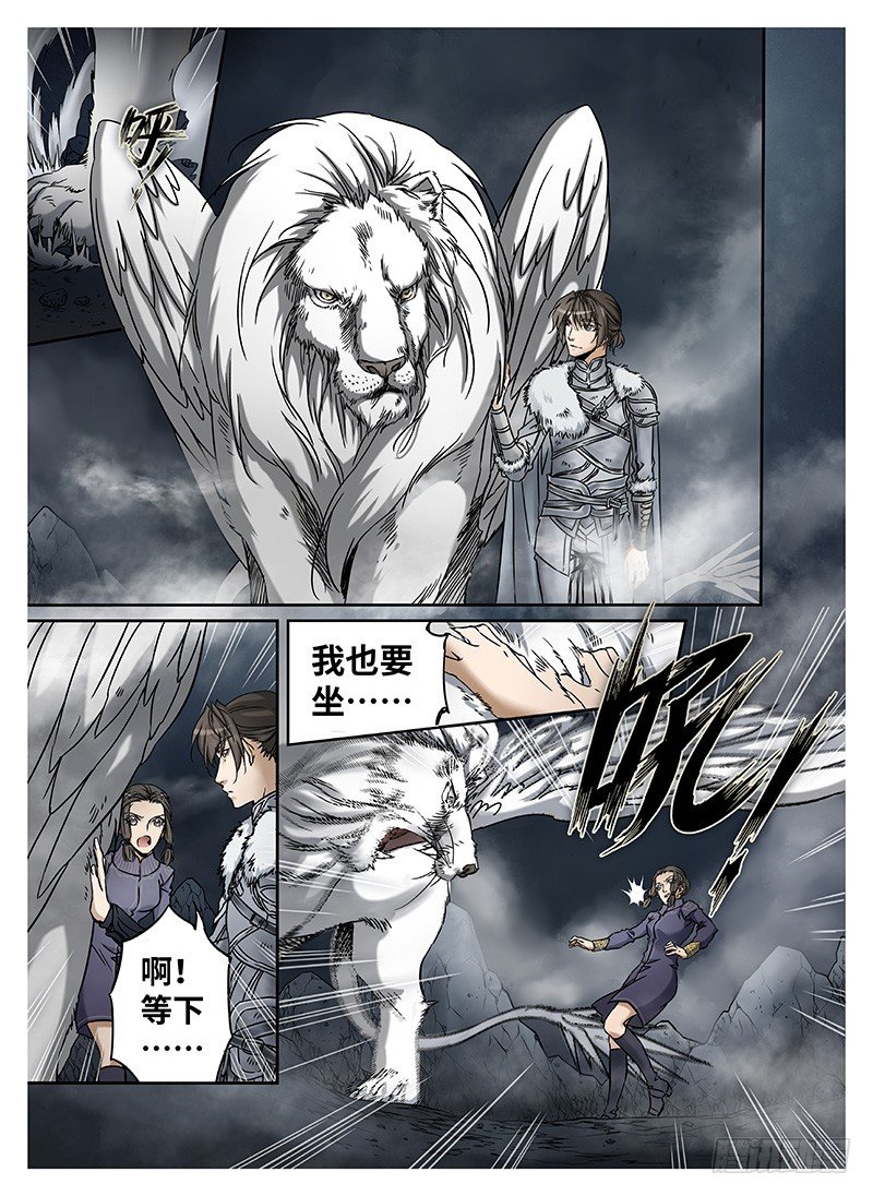 冰雪临界 第10回 魂冢03 第 10 页