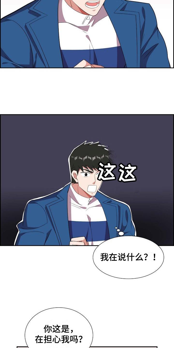 第15话 问答 第 16 页