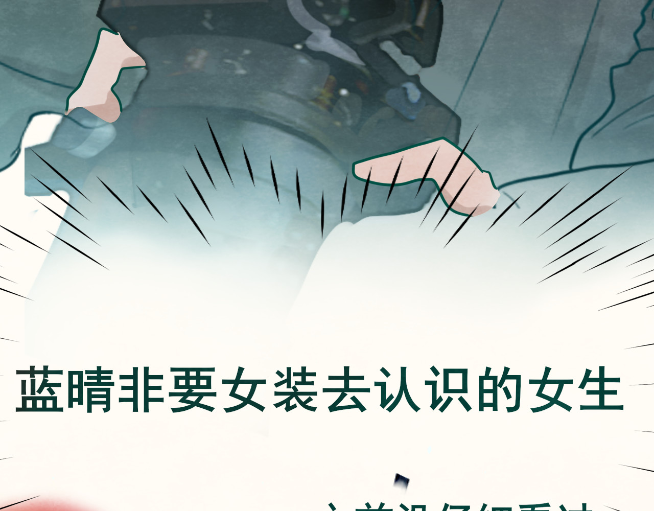 第25话 和你的默契不需要言语 第 64 页