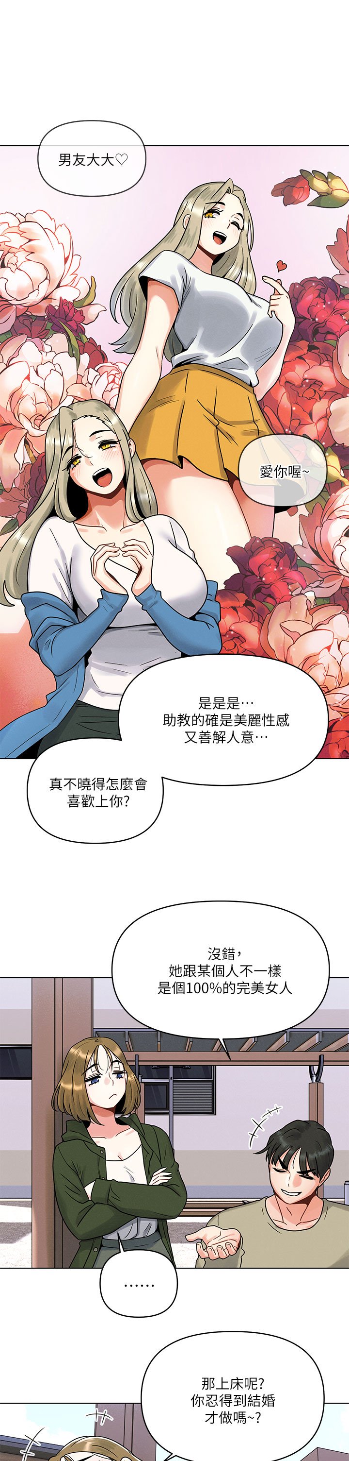 第1话 - 完美纯洁的女朋友 第 37 页