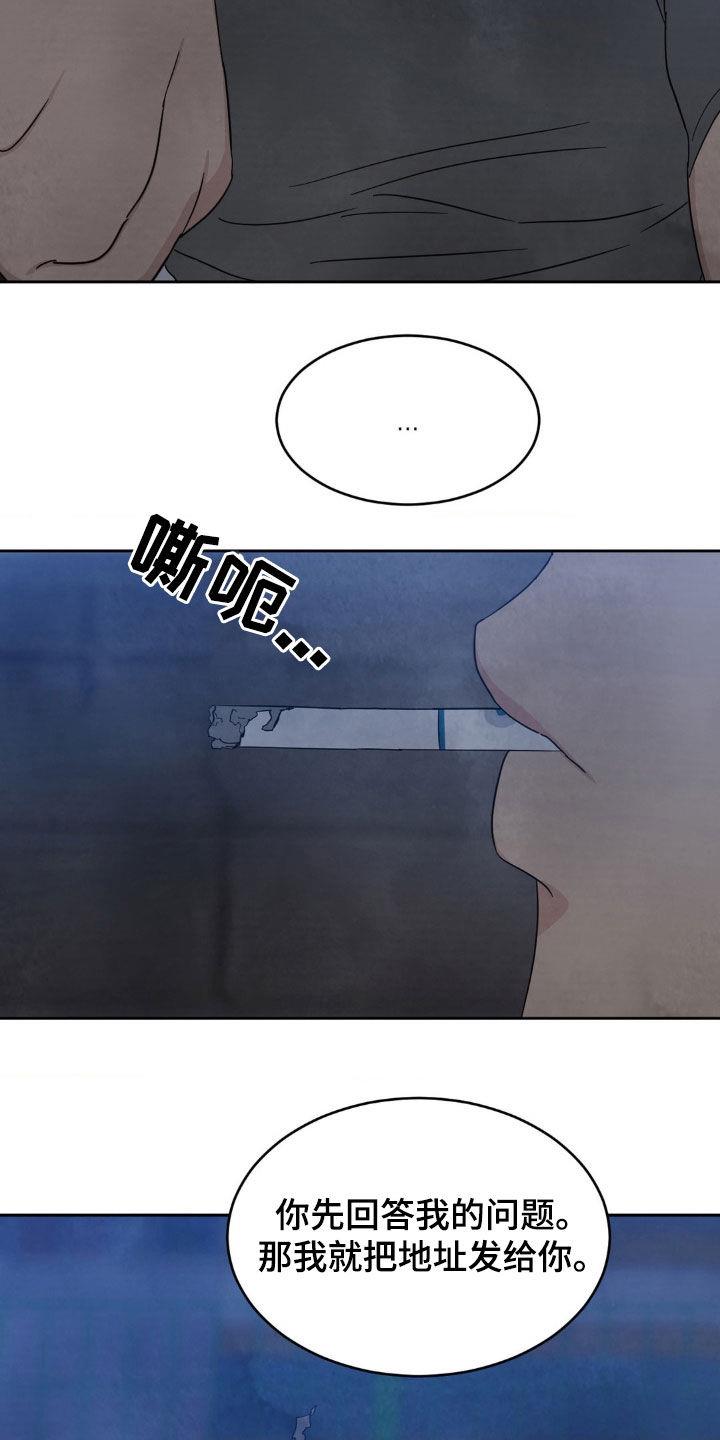 第248话 【第二季】受伤 第 15 页