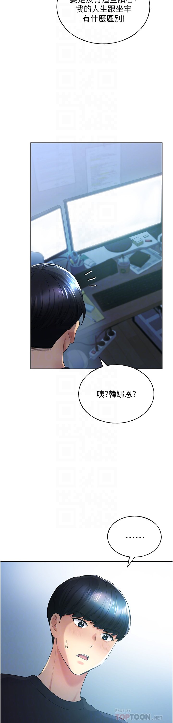 第9话 - 想被学长吃干抹净♡ 第 22 页
