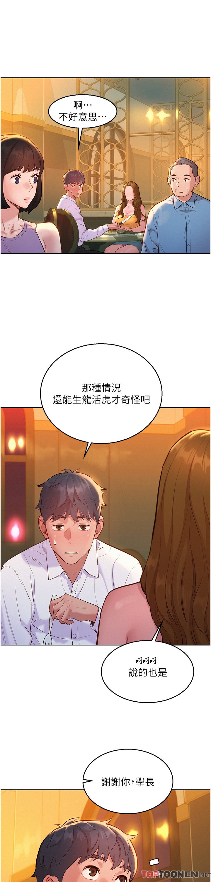第49话 - 进来啊~学长 第 21 页