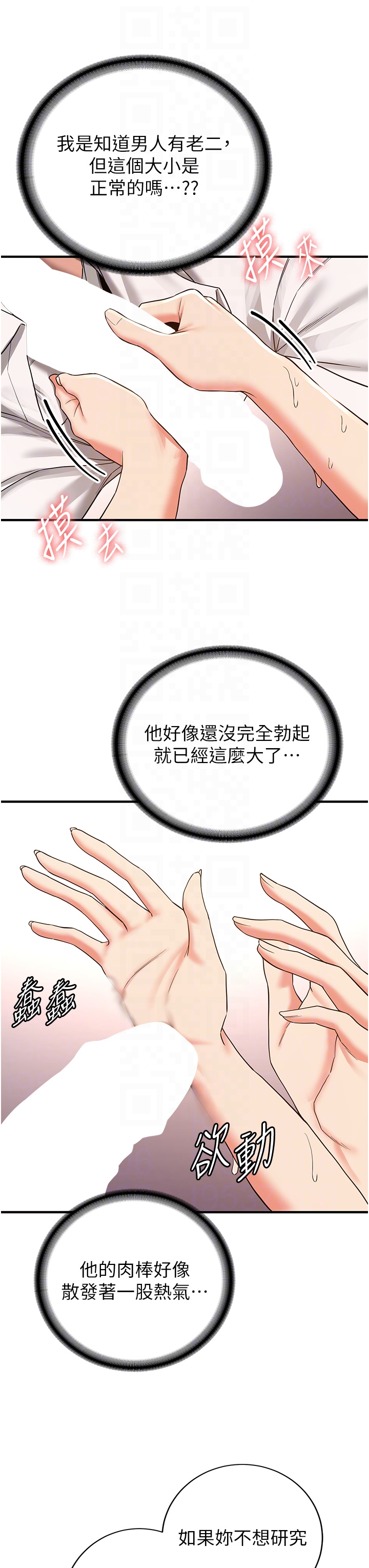 第19话 - 抽插着像小穴的腋下 第 6 页