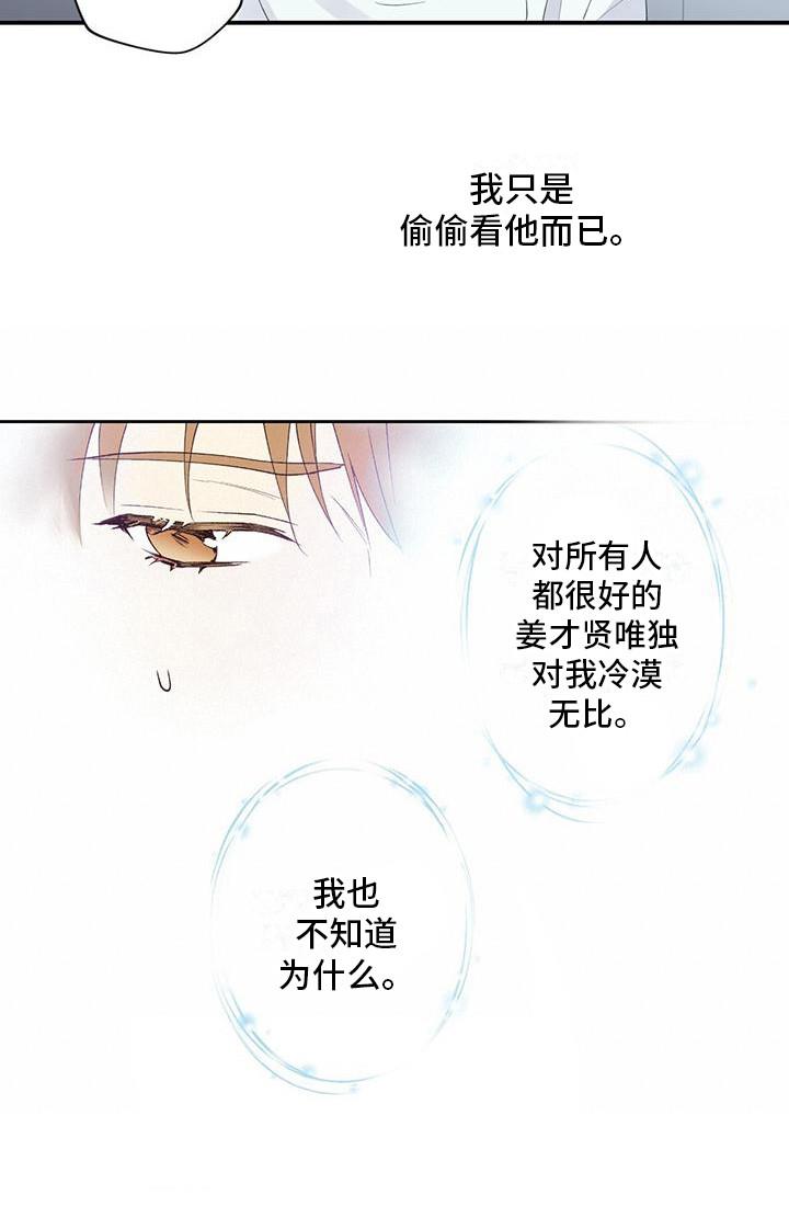 第1话 暗恋对象 第 18 页