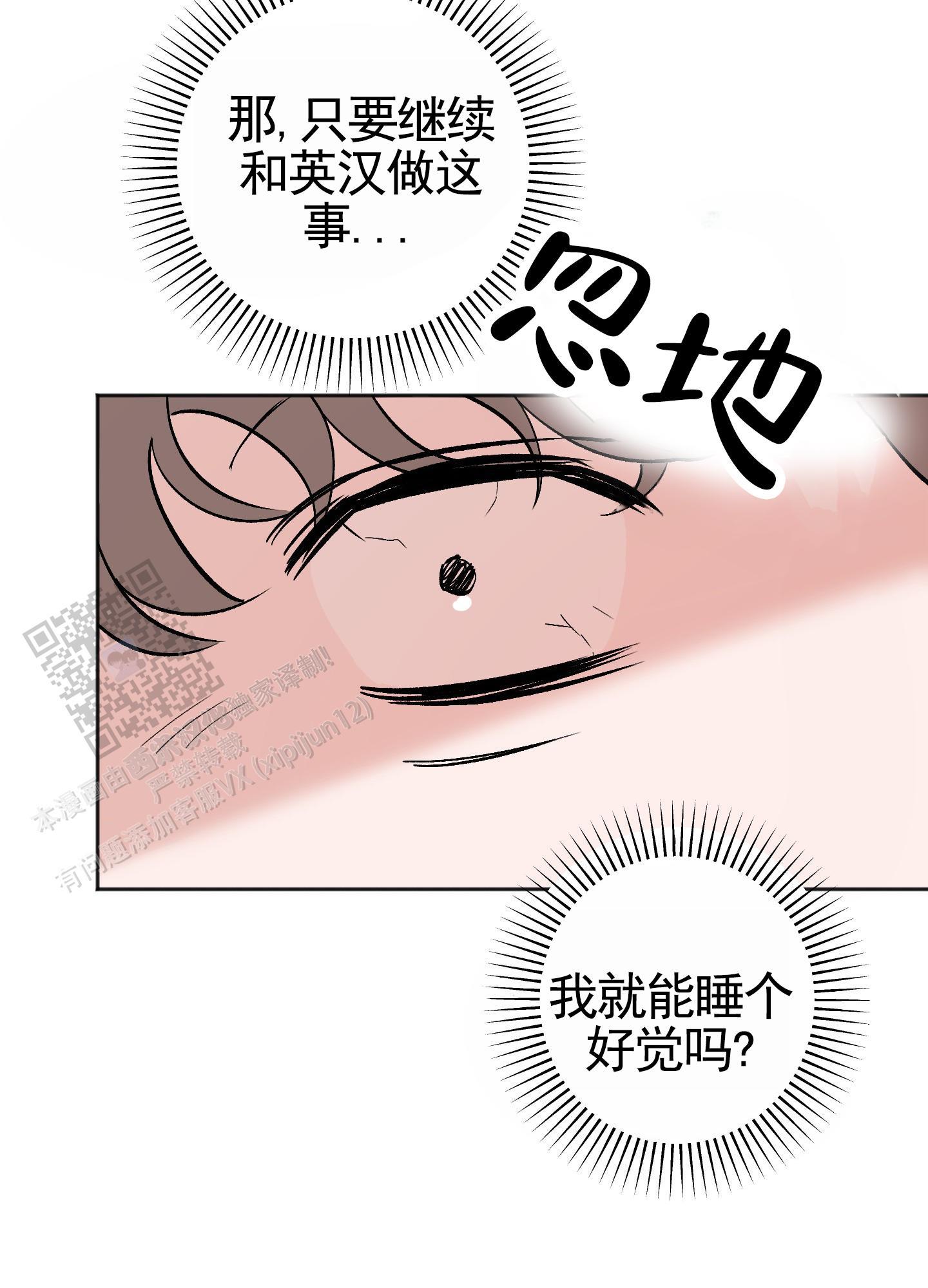 第7话 睡个好觉 第 43 页