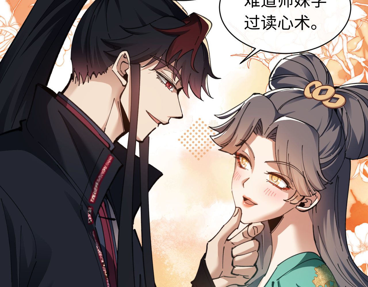 第9话 师妹对我有何企图？ 第 37 页