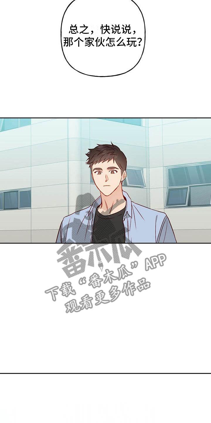 第25话 逃跑 第 15 页